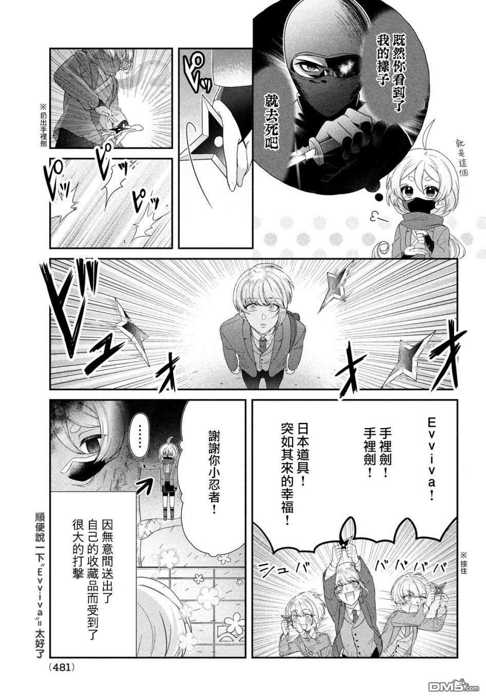 让男友坠入黄泉的女友vs让女友坠入爱河的男友第11话 忍者和花花公子
