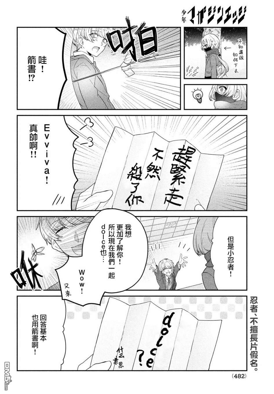 让男友坠入黄泉的女友vs让女友坠入爱河的男友第11话 忍者和花花公子