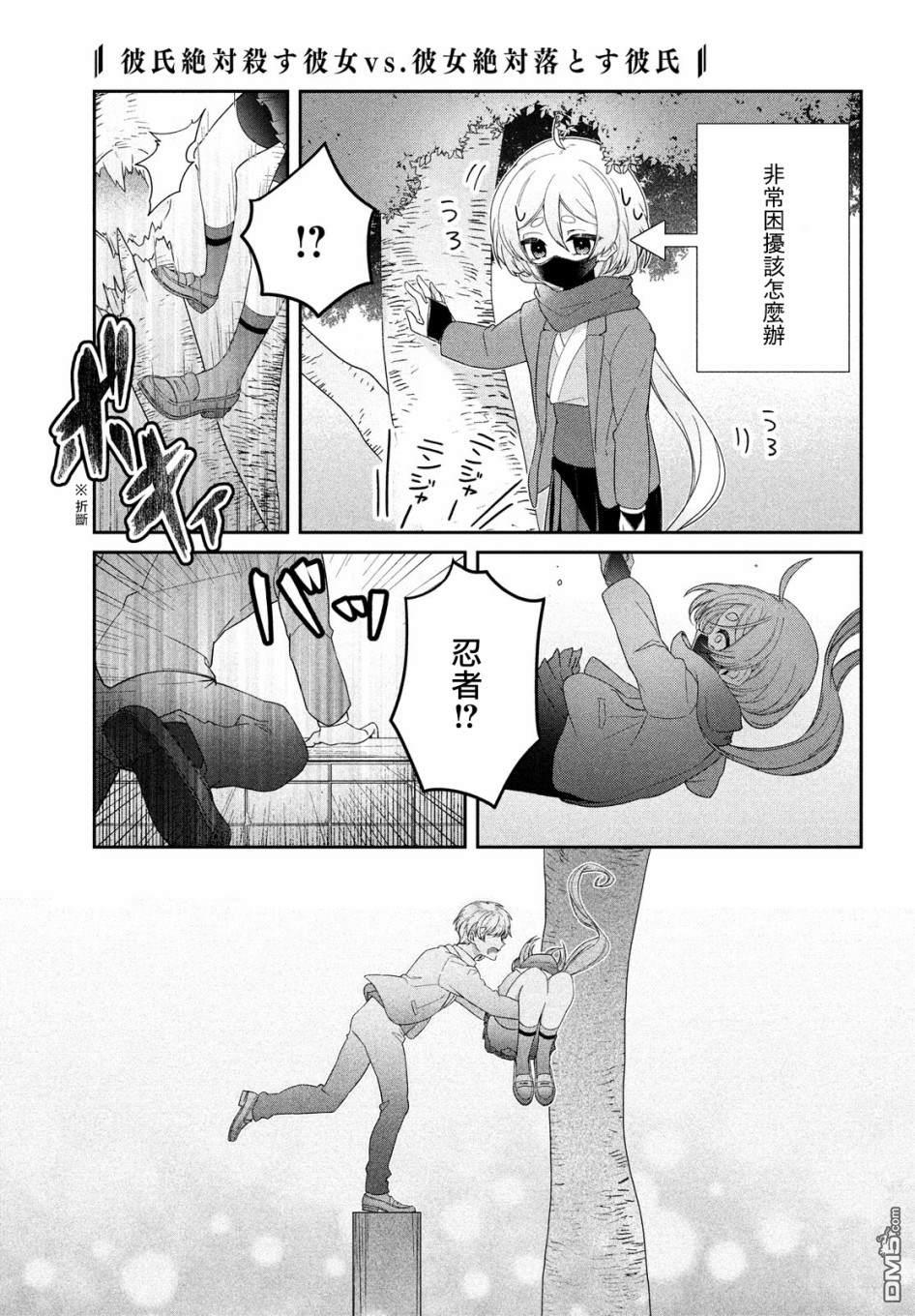 让男友坠入黄泉的女友vs让女友坠入爱河的男友第11话 忍者和花花公子