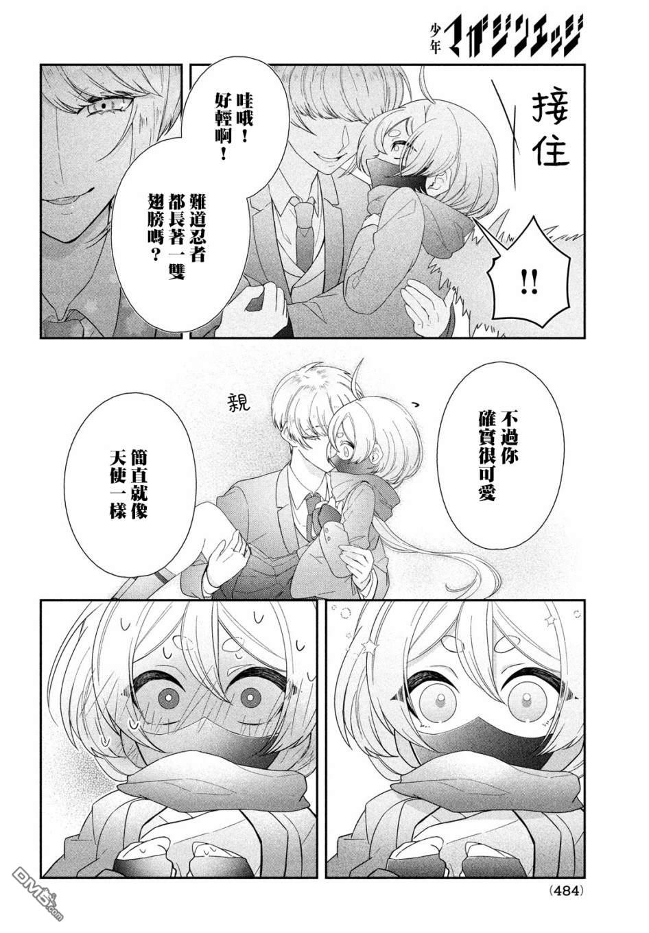 让男友坠入黄泉的女友vs让女友坠入爱河的男友第11话 忍者和花花公子