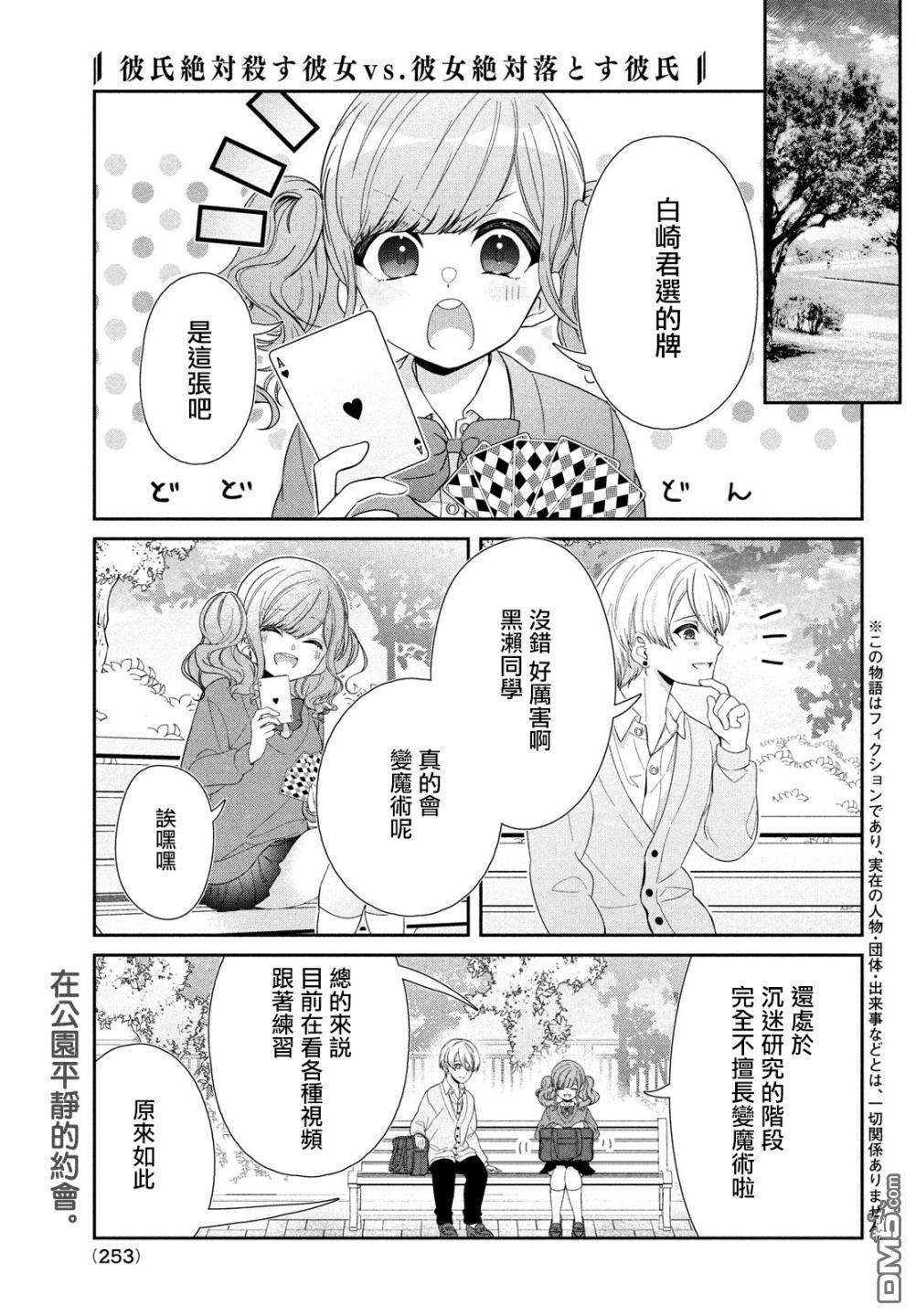 让男友坠入黄泉的女友vs让女友坠入爱河的男友第12话 果然是水火不容的两人