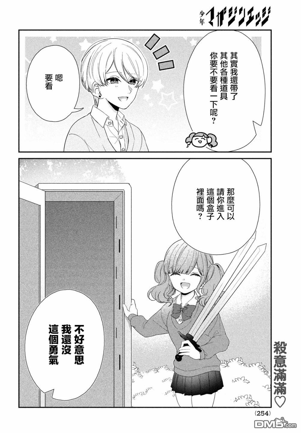 让男友坠入黄泉的女友vs让女友坠入爱河的男友第12话 果然是水火不容的两人