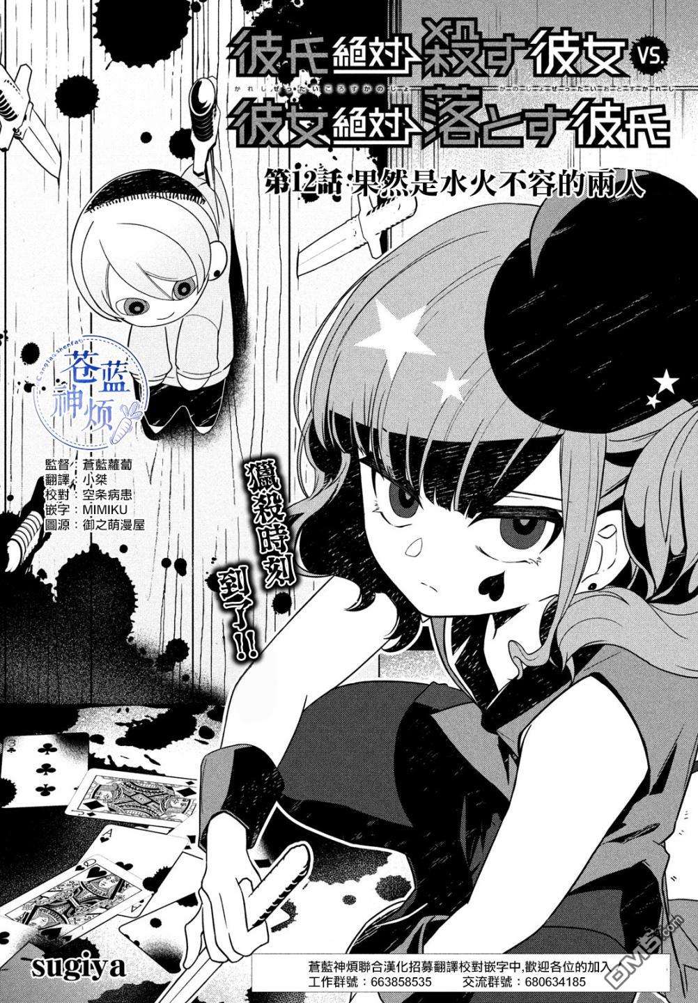 让男友坠入黄泉的女友vs让女友坠入爱河的男友第12话 果然是水火不容的两人