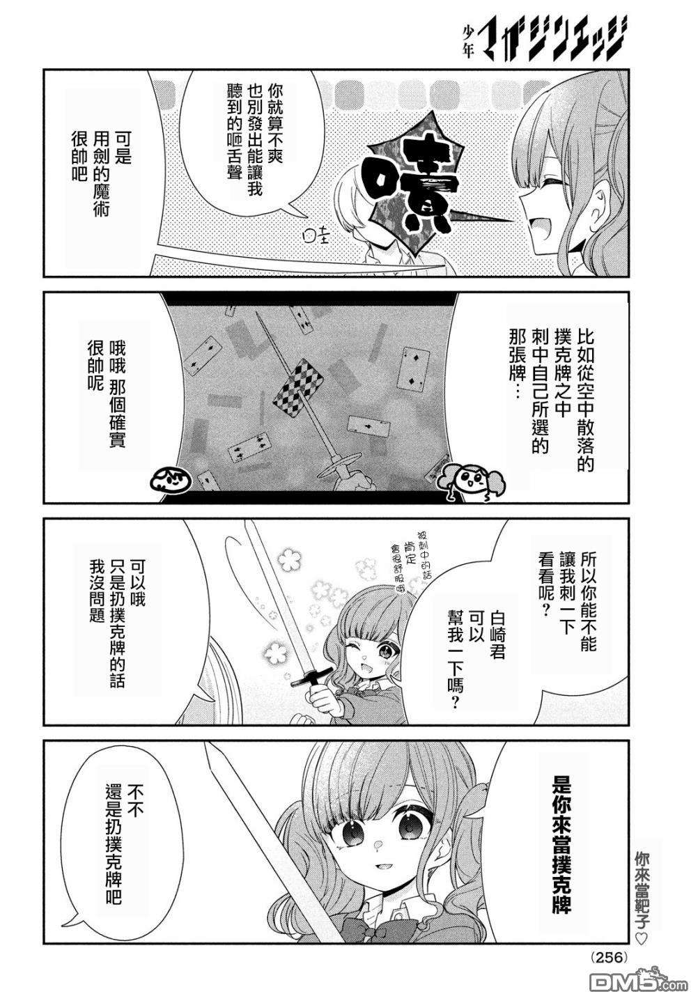 让男友坠入黄泉的女友vs让女友坠入爱河的男友第12话 果然是水火不容的两人