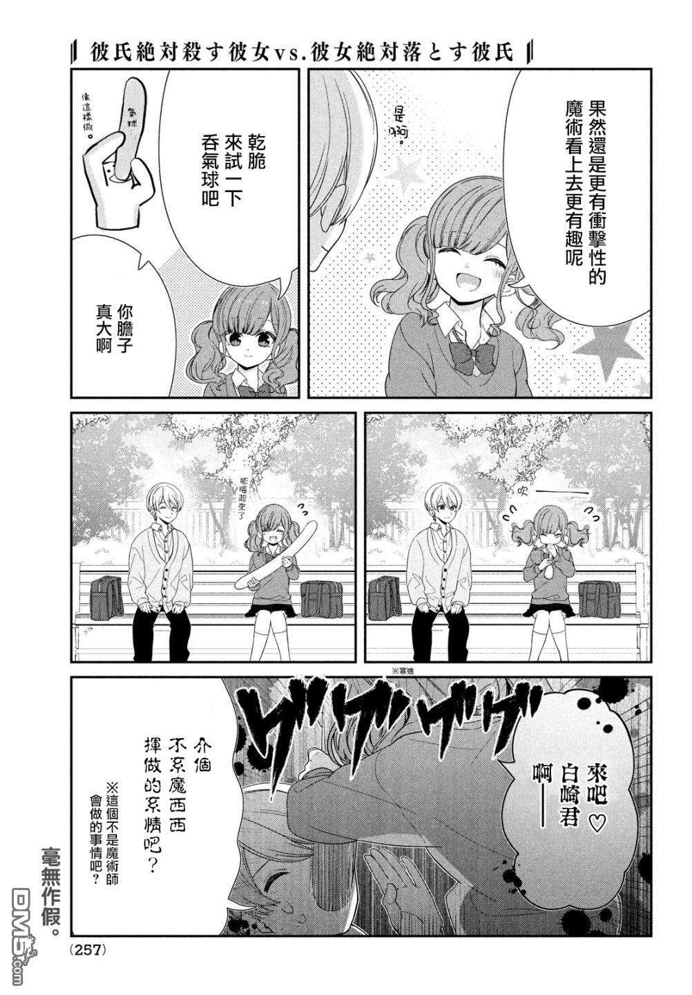 让男友坠入黄泉的女友vs让女友坠入爱河的男友第12话 果然是水火不容的两人