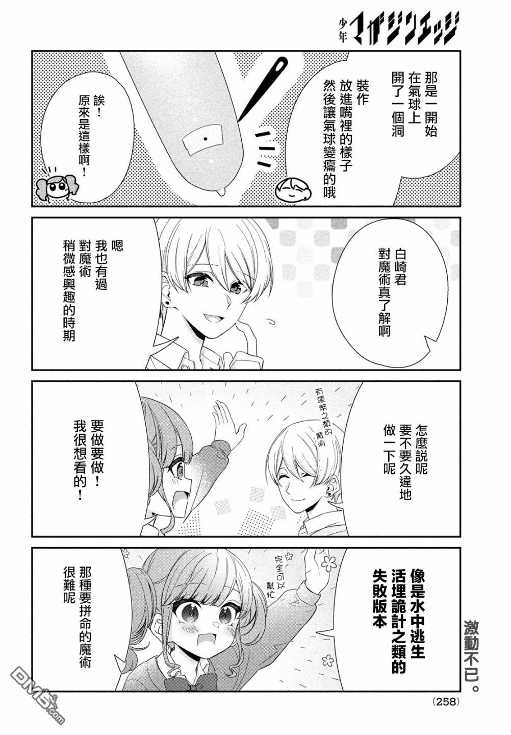 让男友坠入黄泉的女友vs让女友坠入爱河的男友第12话 果然是水火不容的两人