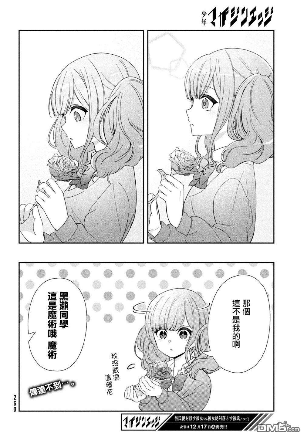 让男友坠入黄泉的女友vs让女友坠入爱河的男友第12话 果然是水火不容的两人