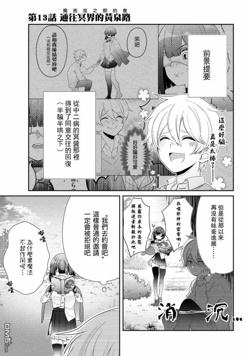 让男友坠入黄泉的女友vs让女友坠入爱河的男友第13话 通往冥界的黄泉路
