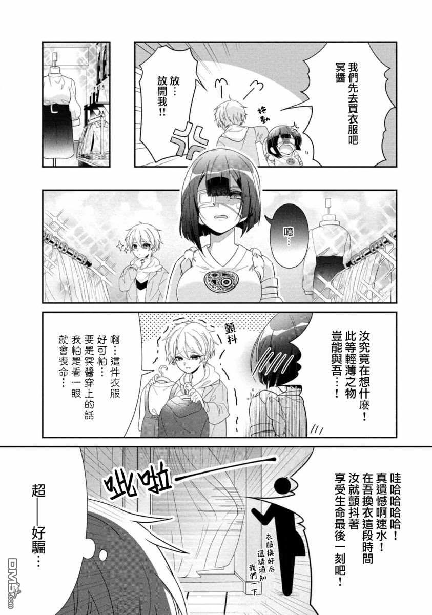 让男友坠入黄泉的女友vs让女友坠入爱河的男友第13话 通往冥界的黄泉路