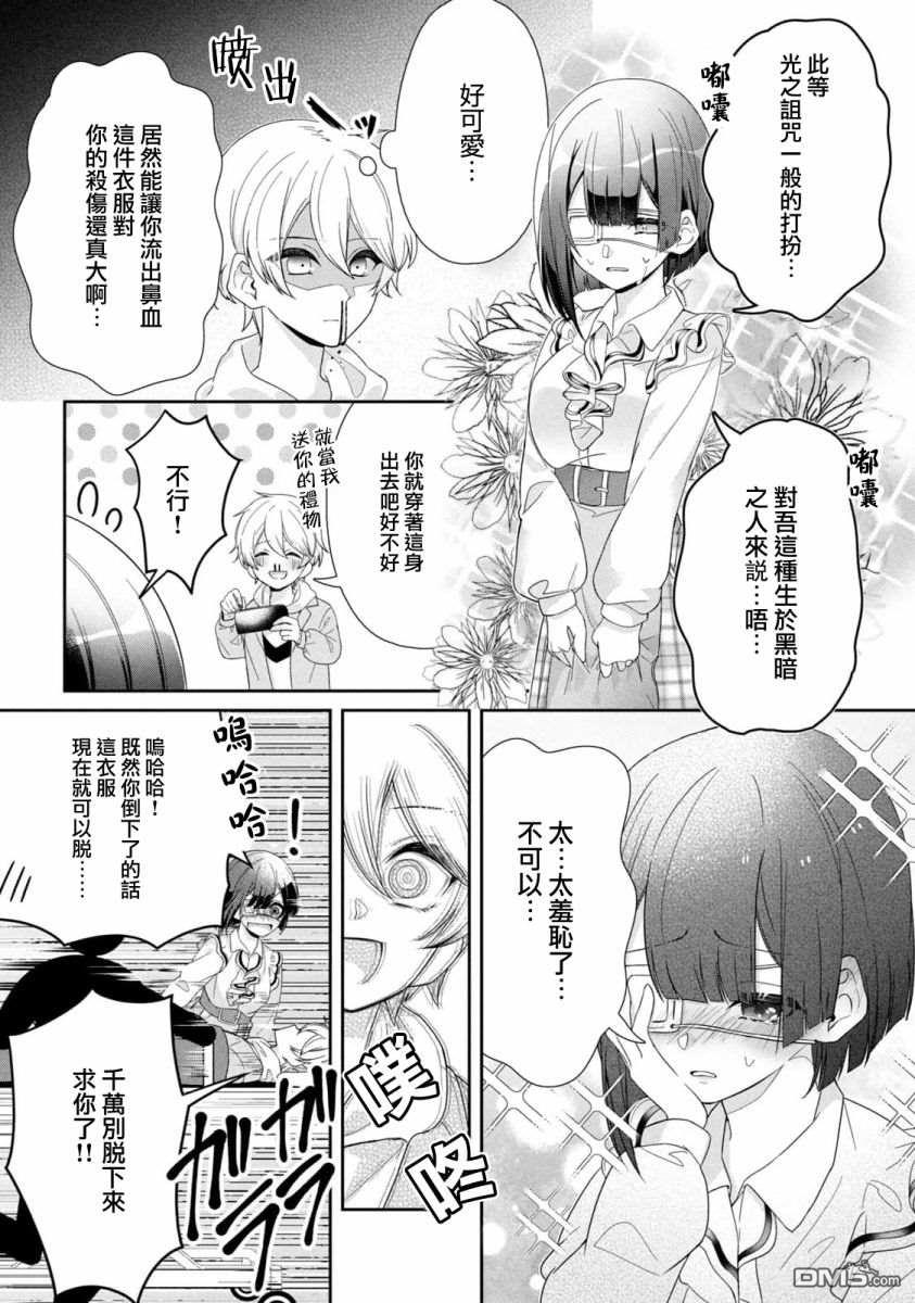 让男友坠入黄泉的女友vs让女友坠入爱河的男友第13话 通往冥界的黄泉路
