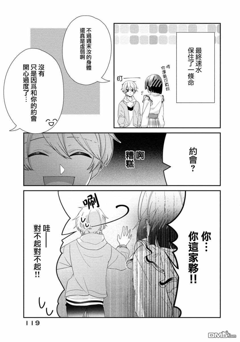 让男友坠入黄泉的女友vs让女友坠入爱河的男友第13话 通往冥界的黄泉路