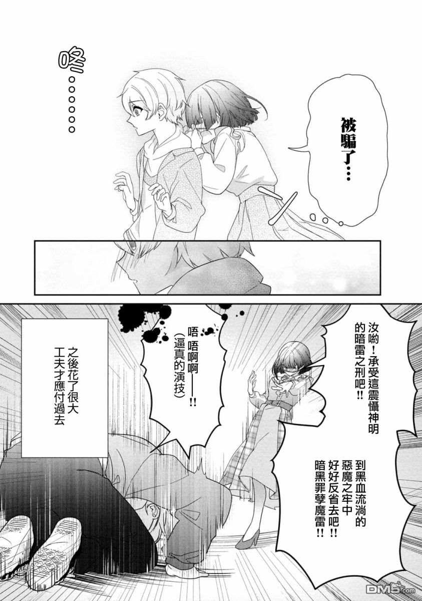 让男友坠入黄泉的女友vs让女友坠入爱河的男友第13话 通往冥界的黄泉路