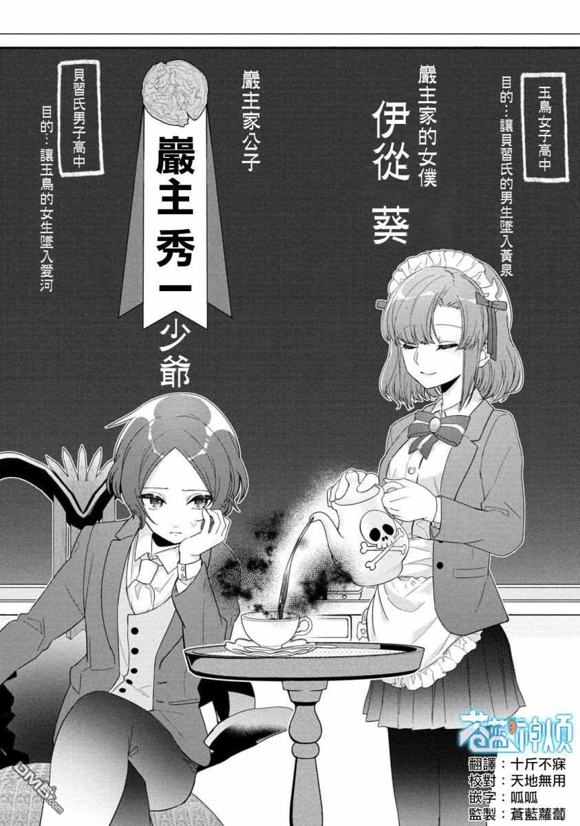 让男友坠入黄泉的女友vs让女友坠入爱河的男友第14话 主弱仆强