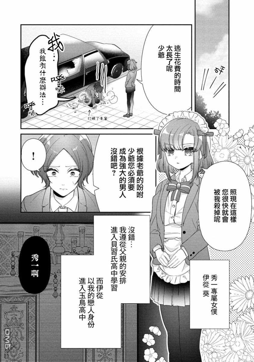 让男友坠入黄泉的女友vs让女友坠入爱河的男友第14话 主弱仆强