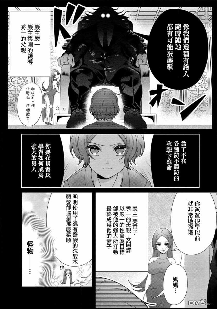 让男友坠入黄泉的女友vs让女友坠入爱河的男友第14话 主弱仆强