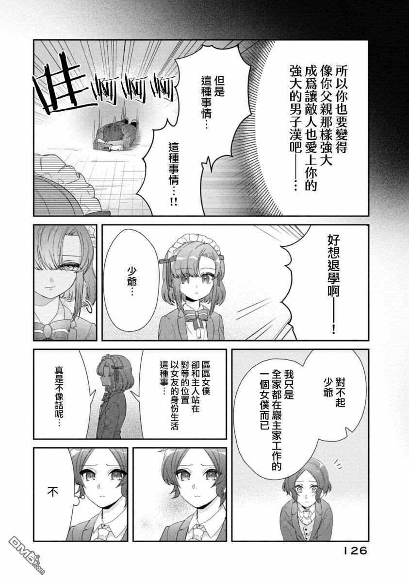 让男友坠入黄泉的女友vs让女友坠入爱河的男友第14话 主弱仆强