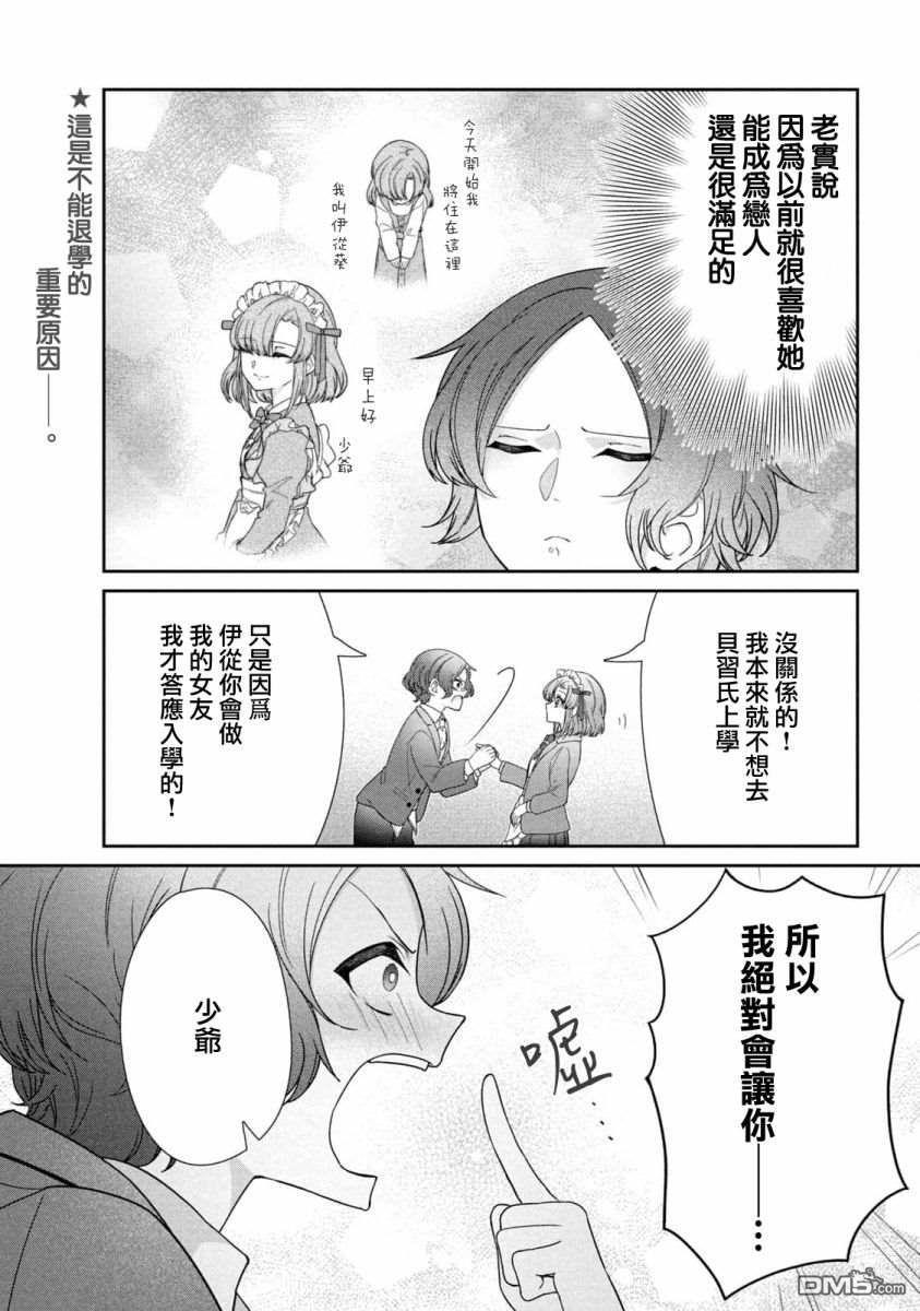 让男友坠入黄泉的女友vs让女友坠入爱河的男友第14话 主弱仆强