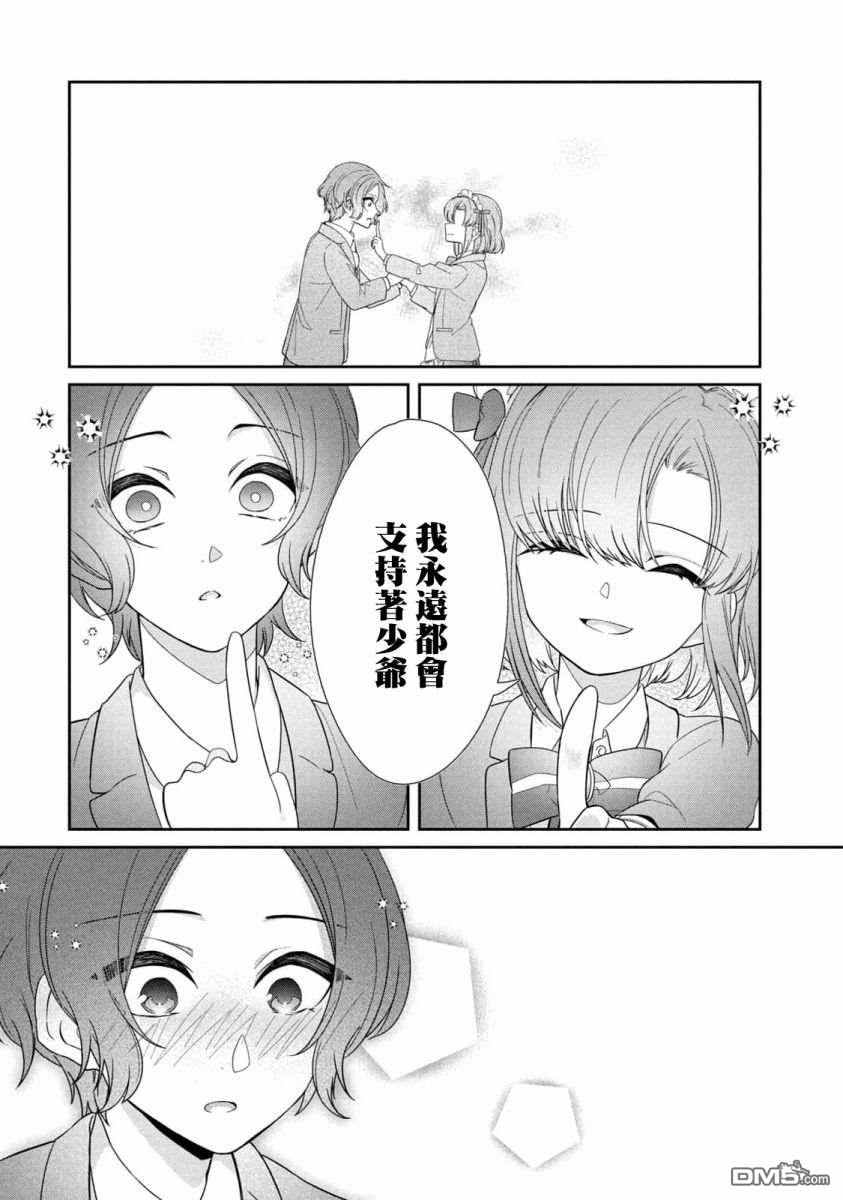 让男友坠入黄泉的女友vs让女友坠入爱河的男友第14话 主弱仆强