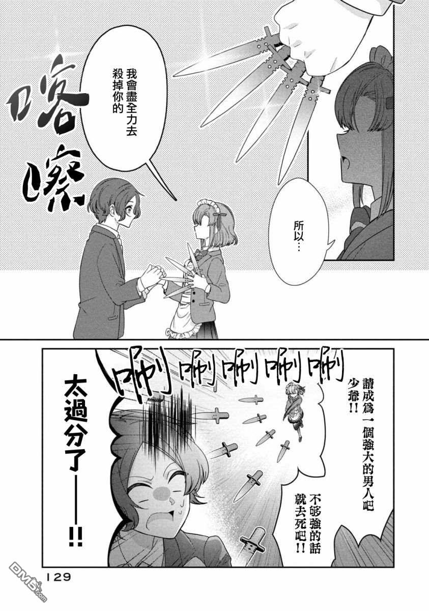 让男友坠入黄泉的女友vs让女友坠入爱河的男友第14话 主弱仆强