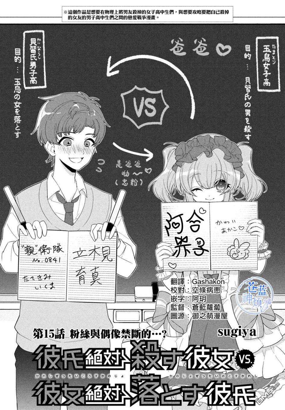 让男友坠入黄泉的女友vs让女友坠入爱河的男友第15话 粉丝与偶像的禁断的...？
