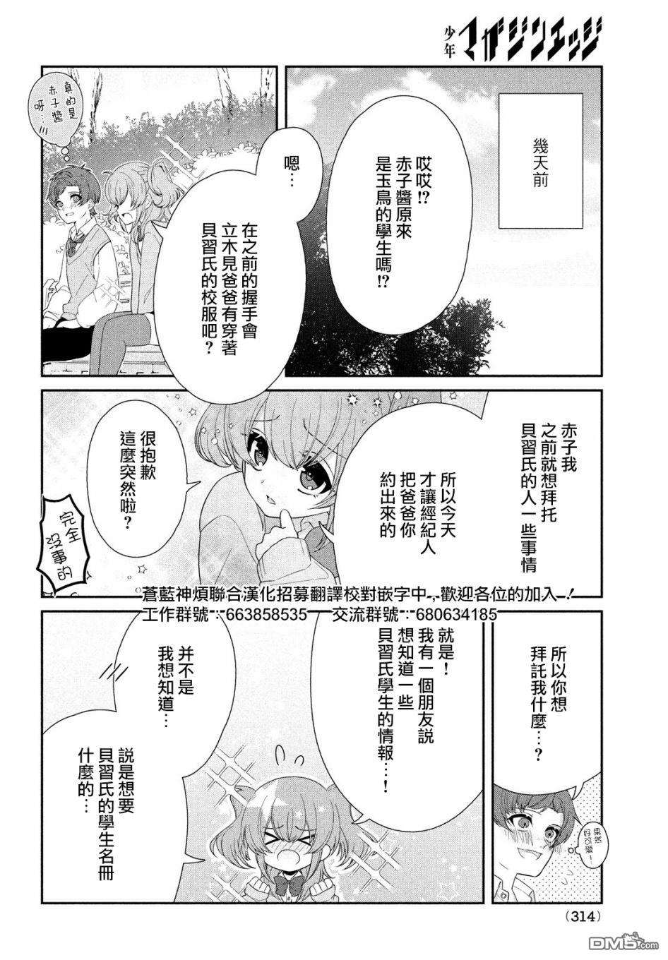 让男友坠入黄泉的女友vs让女友坠入爱河的男友第15话 粉丝与偶像的禁断的...？