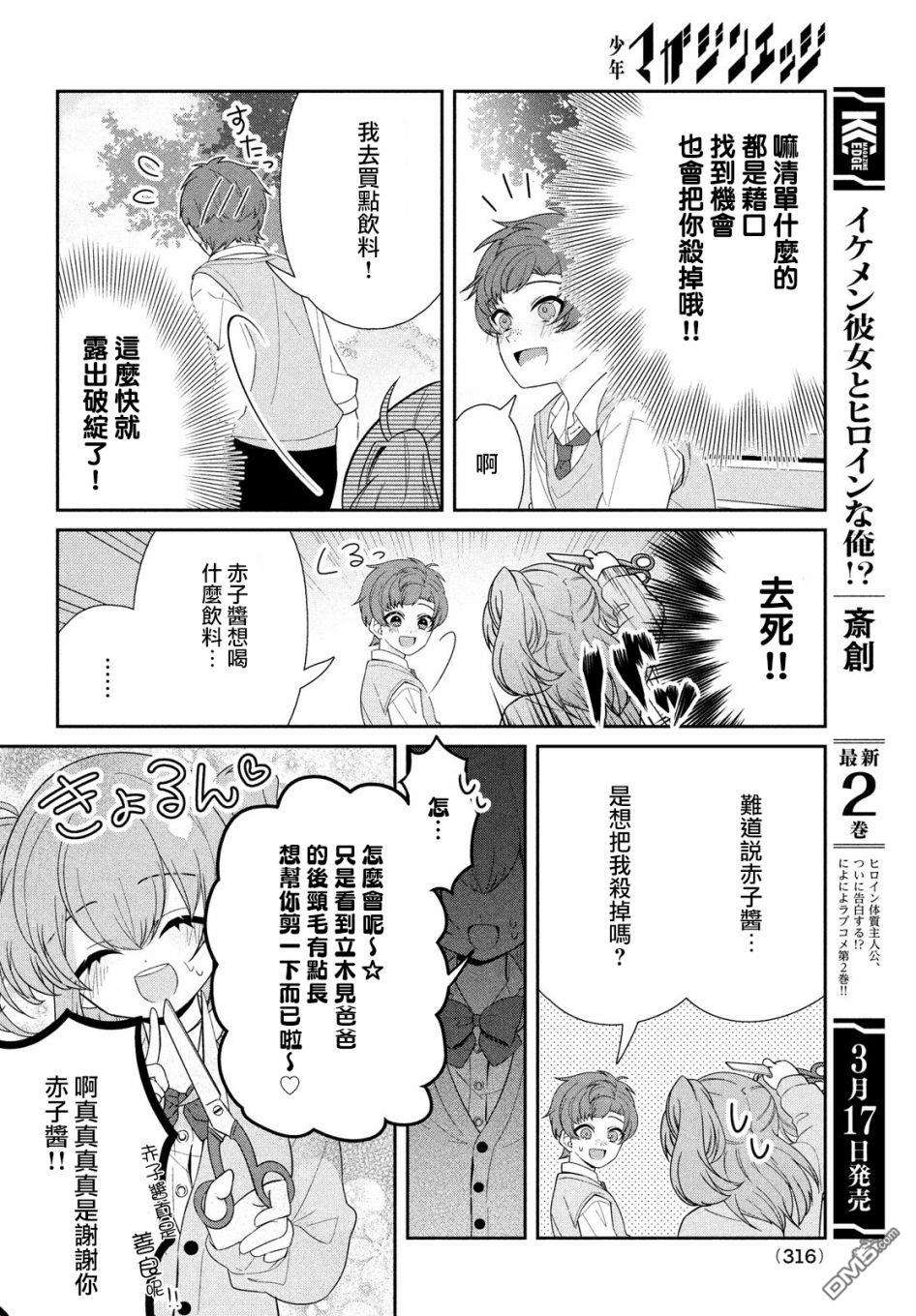 让男友坠入黄泉的女友vs让女友坠入爱河的男友第15话 粉丝与偶像的禁断的...？