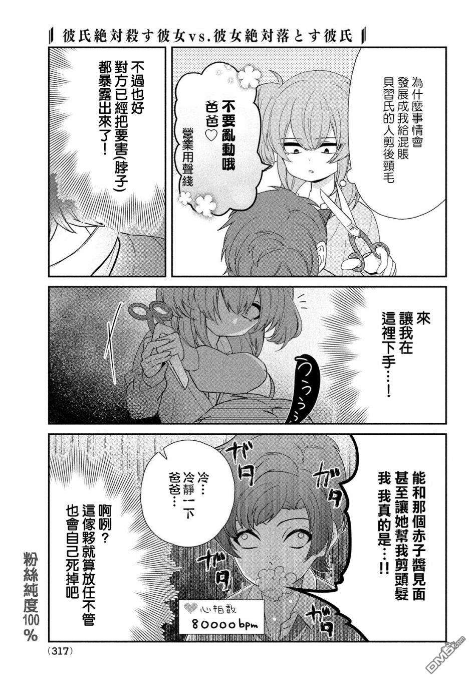 让男友坠入黄泉的女友vs让女友坠入爱河的男友第15话 粉丝与偶像的禁断的...？