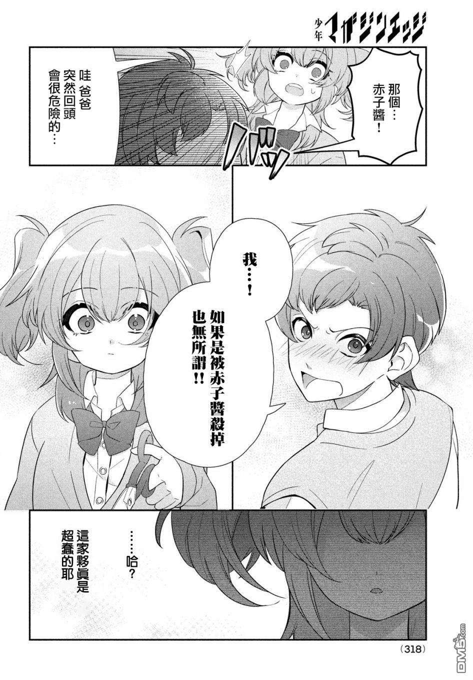 让男友坠入黄泉的女友vs让女友坠入爱河的男友第15话 粉丝与偶像的禁断的...？