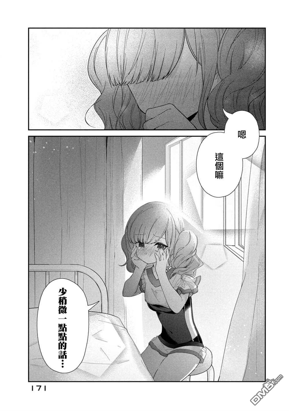 让男友坠入黄泉的女友vs让女友坠入爱河的男友第17话 最终话