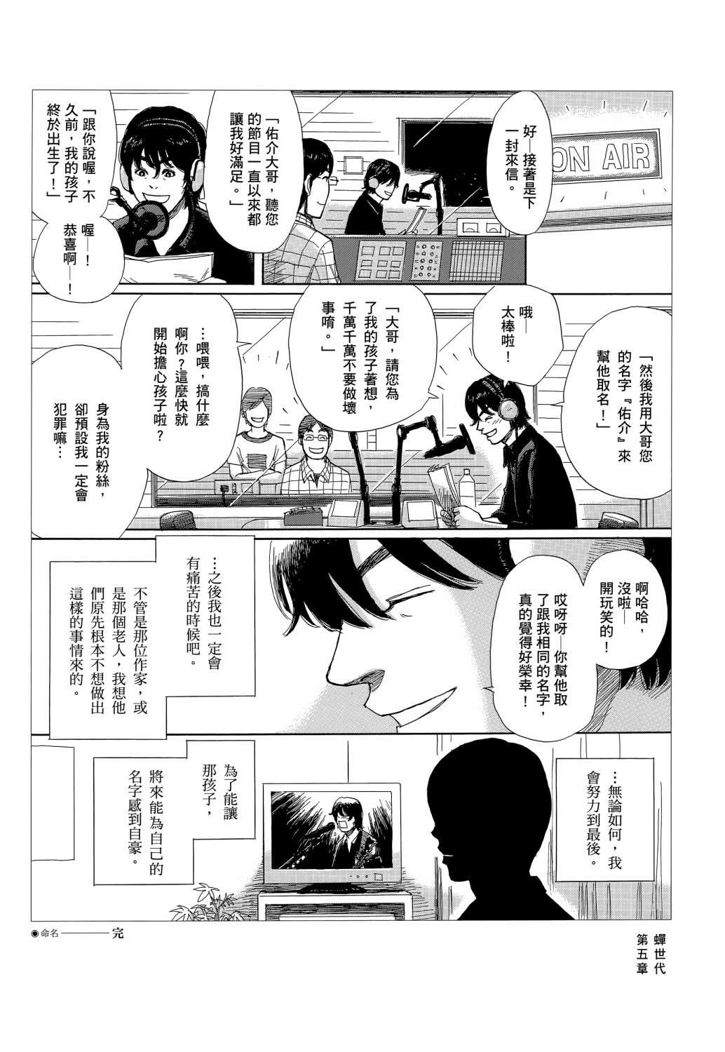 蝉世代全一话