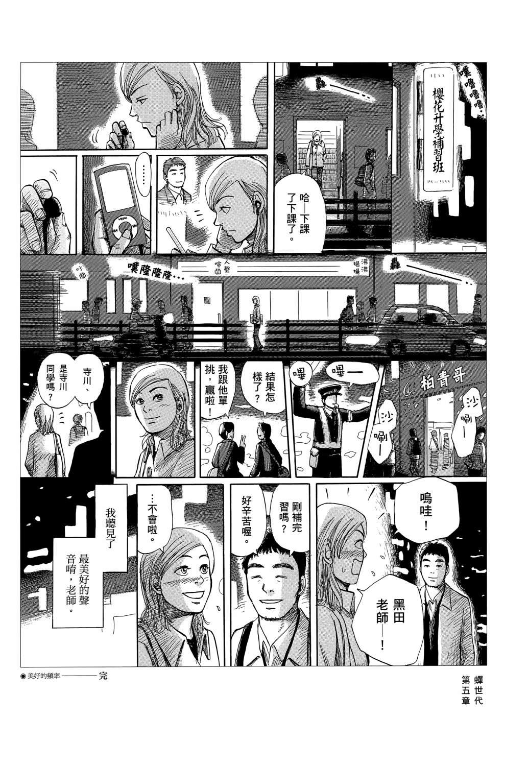 蝉世代全一话