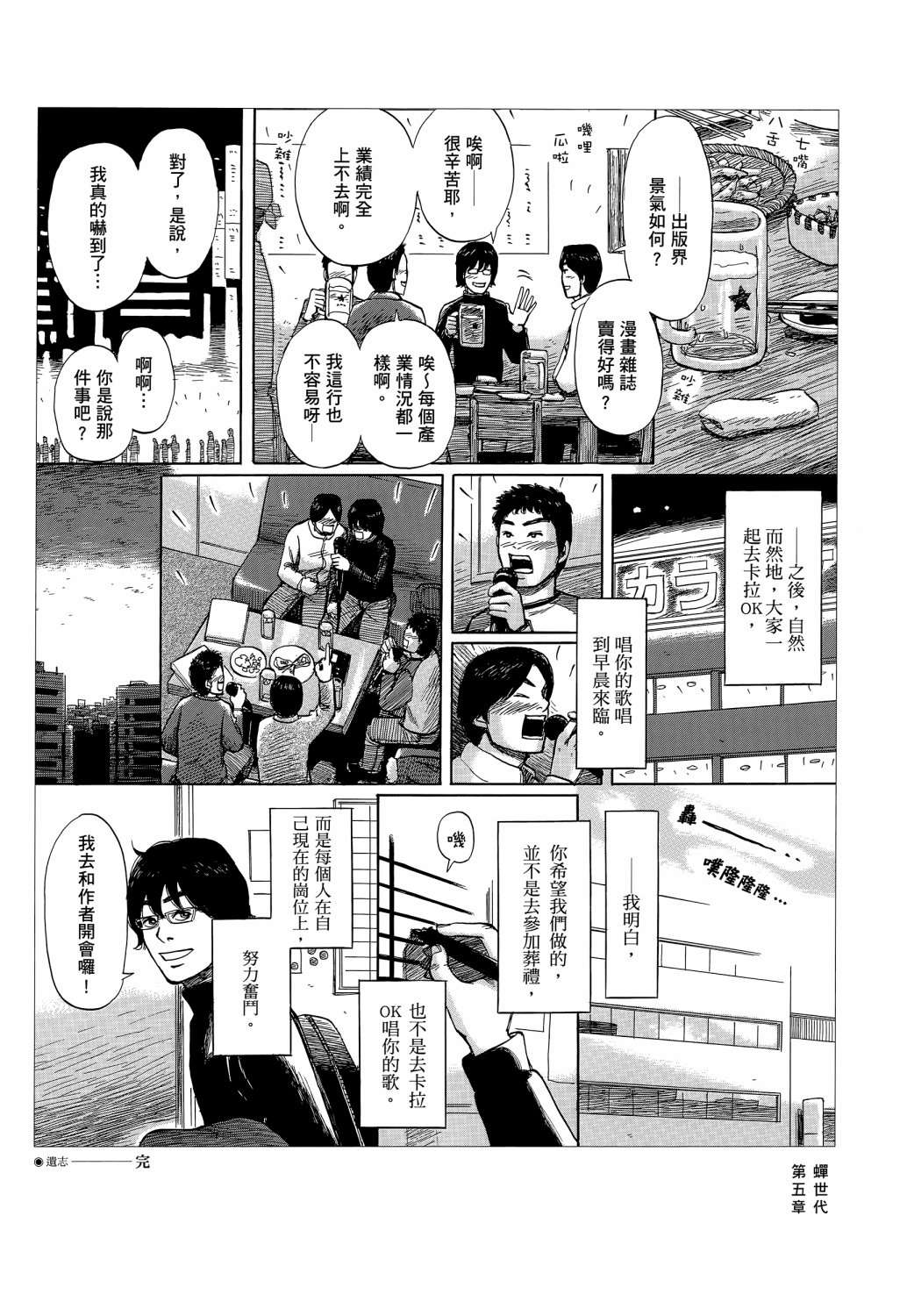蝉世代全一话