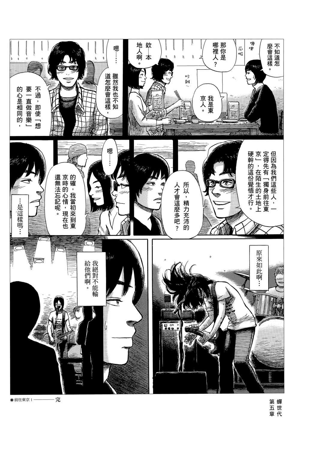 蝉世代全一话