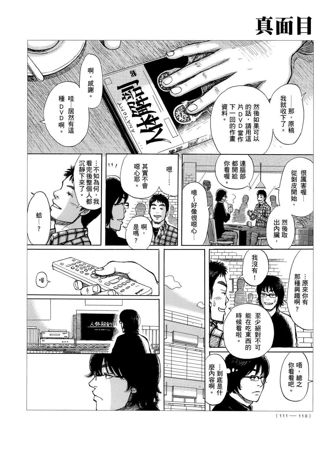 蝉世代全一话