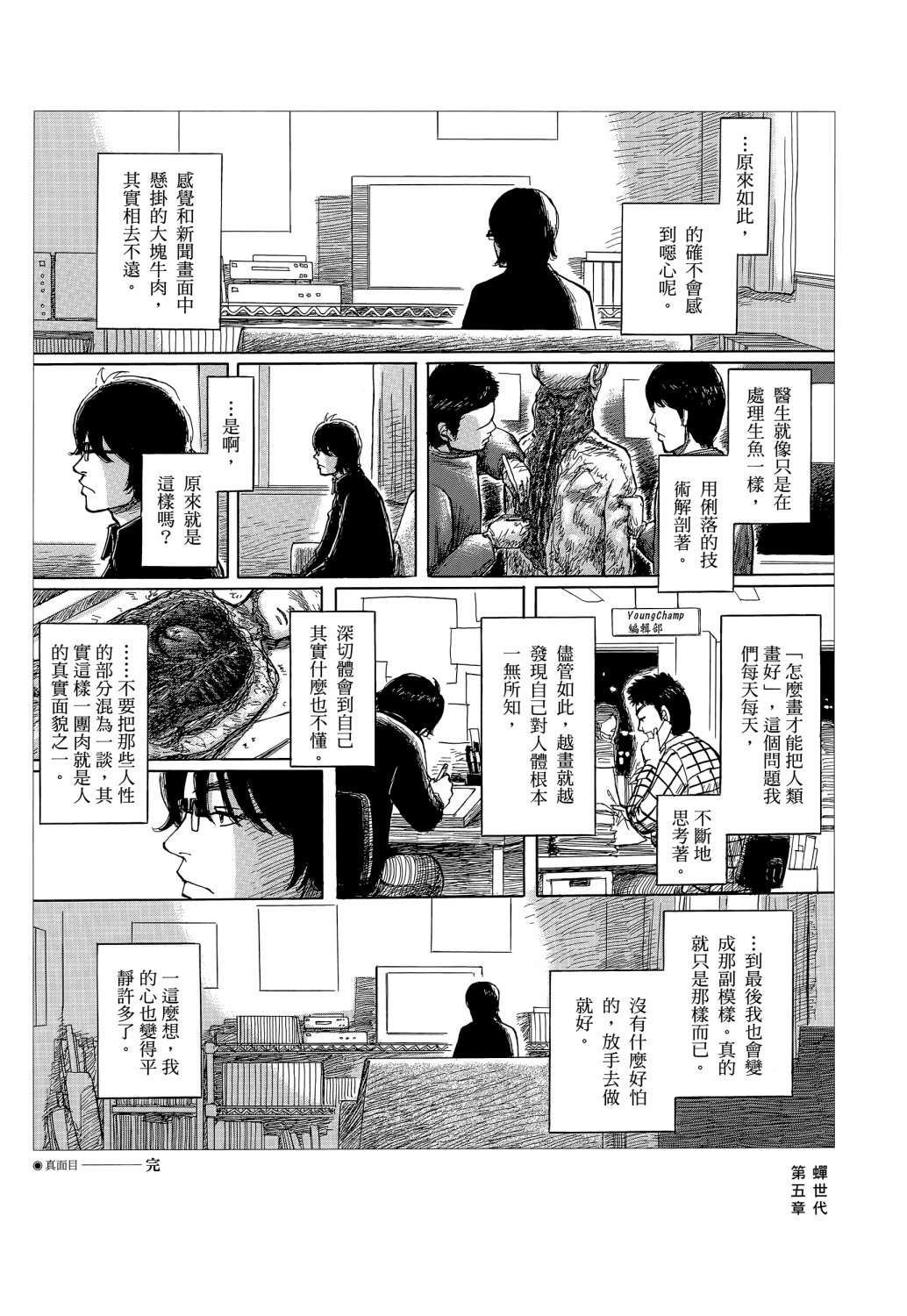 蝉世代全一话
