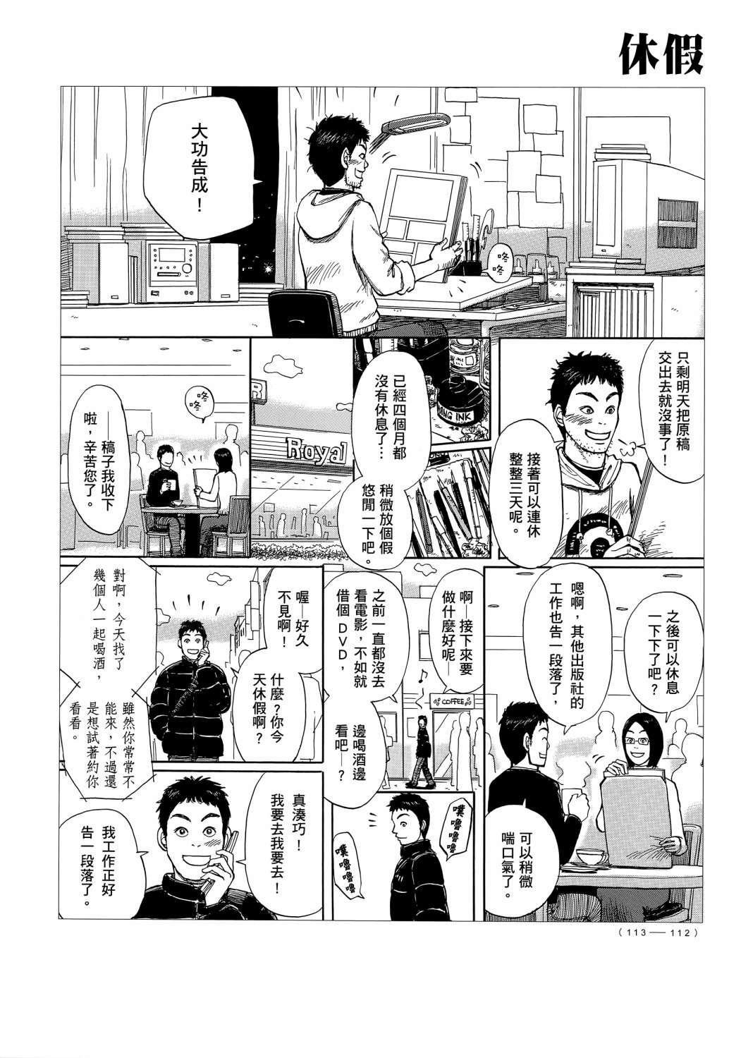 蝉世代全一话