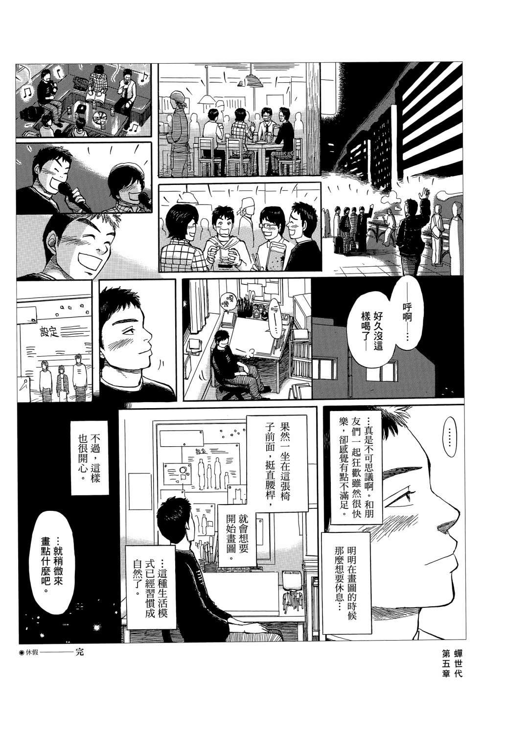 蝉世代全一话