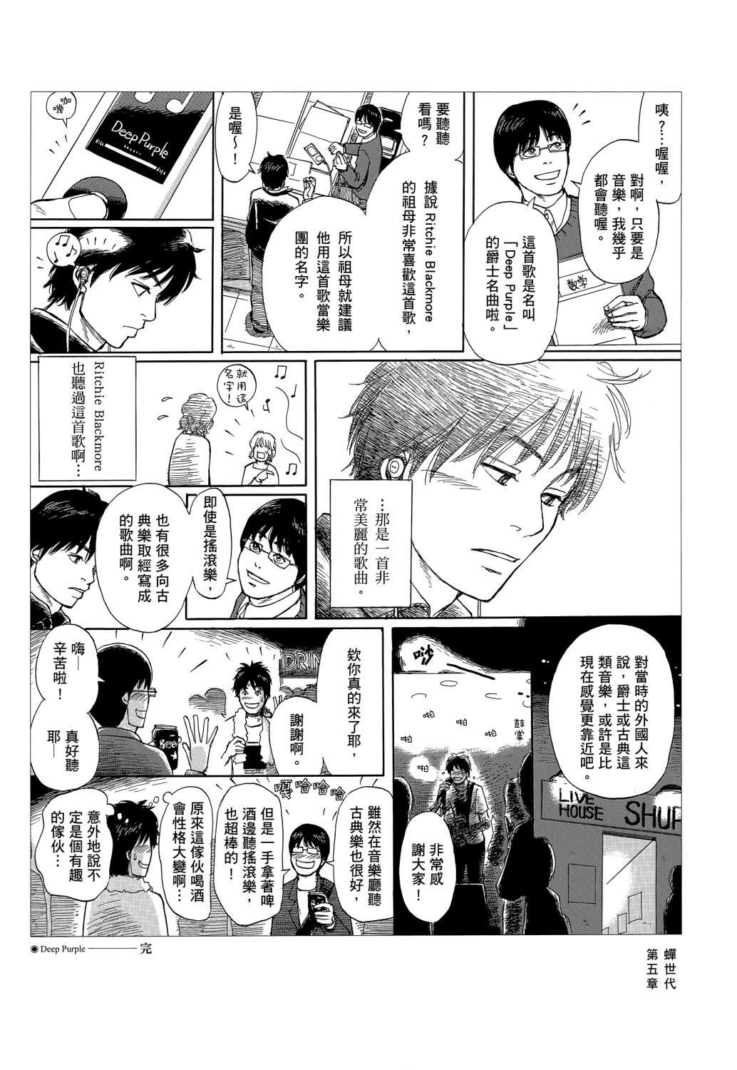 蝉世代全一话