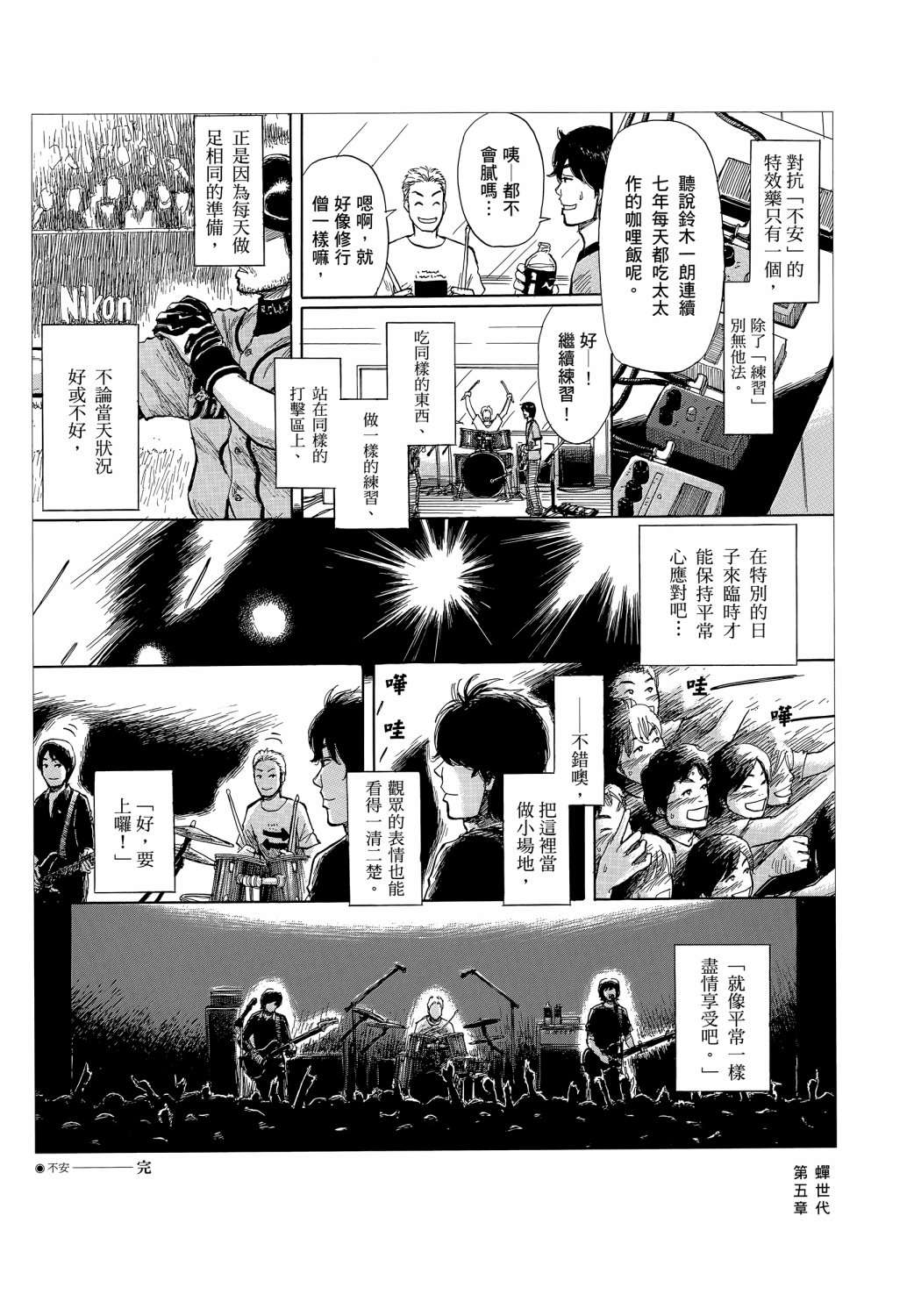 蝉世代全一话
