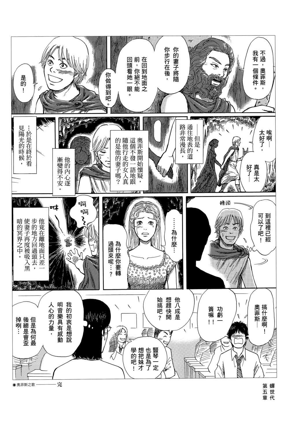 蝉世代全一话