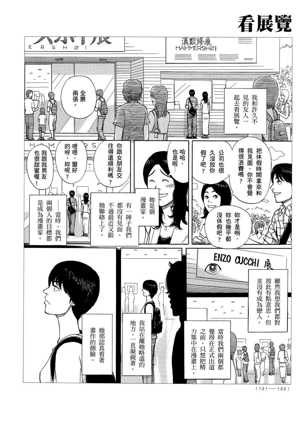 蝉世代全一话