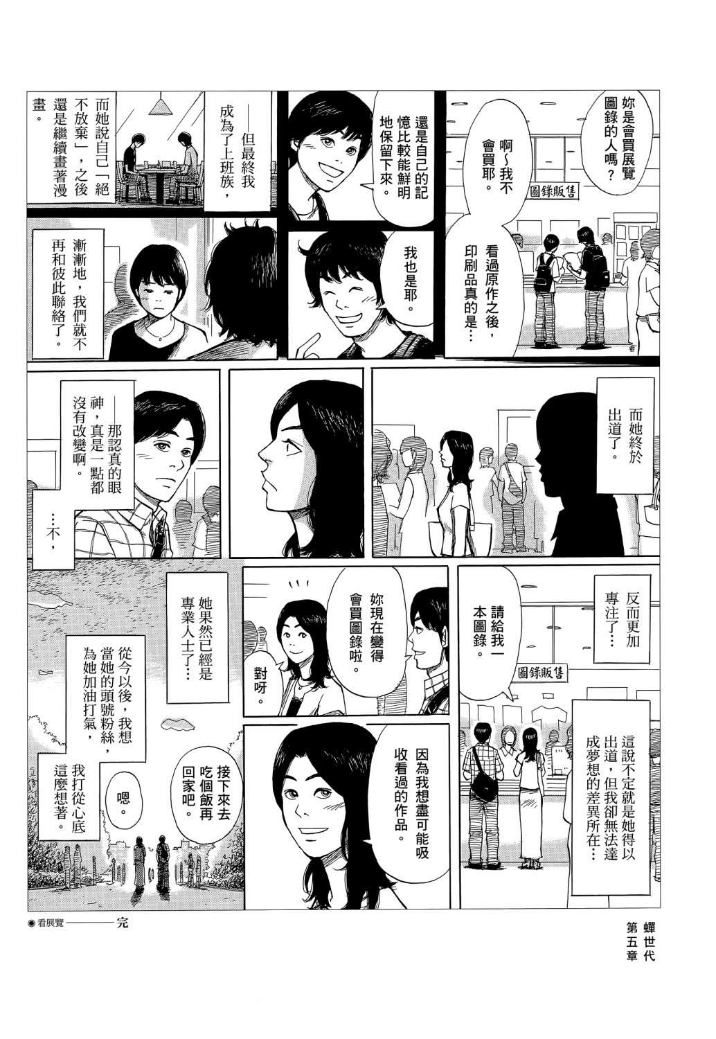 蝉世代全一话