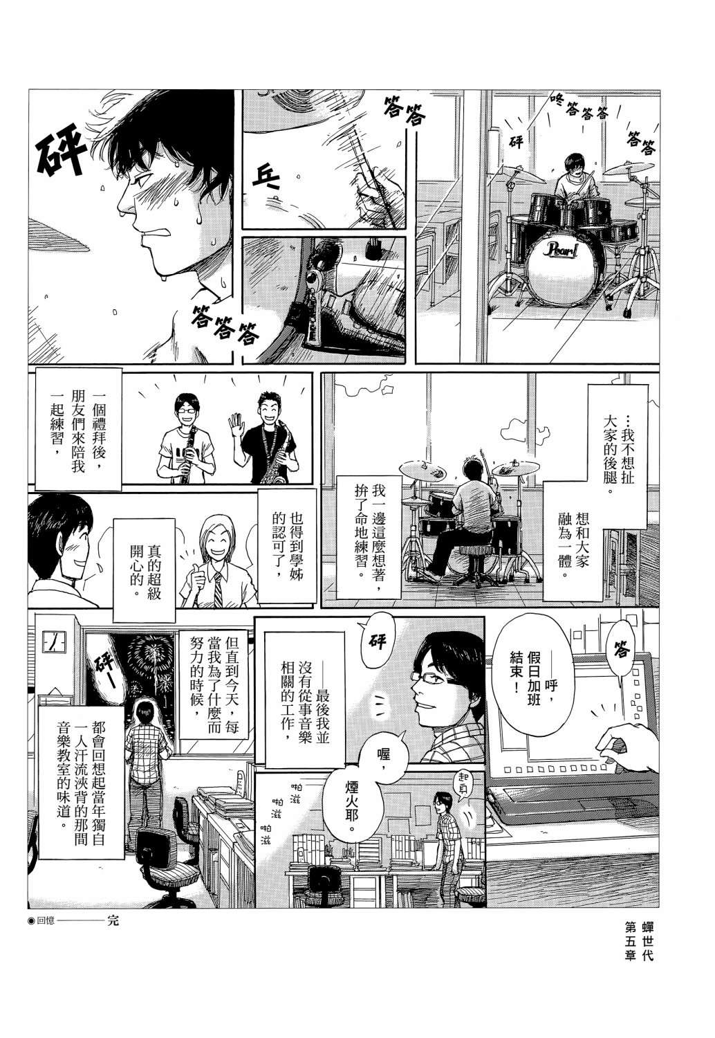 蝉世代全一话