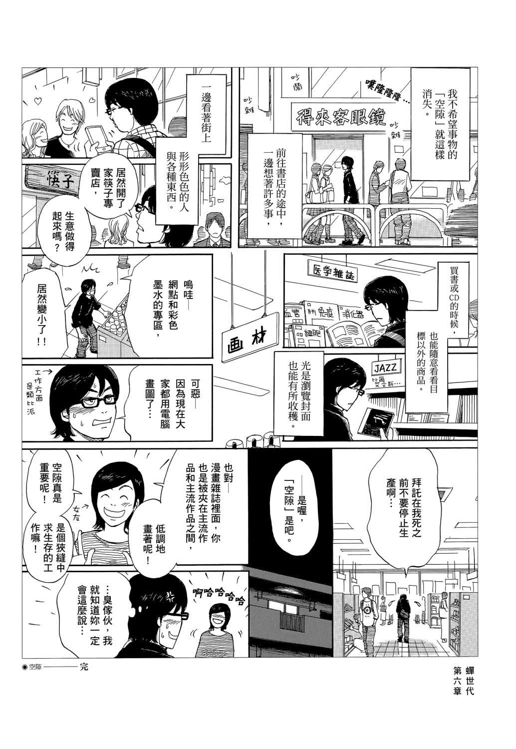 蝉世代全一话