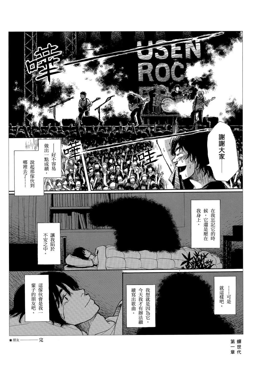 蝉世代全一话