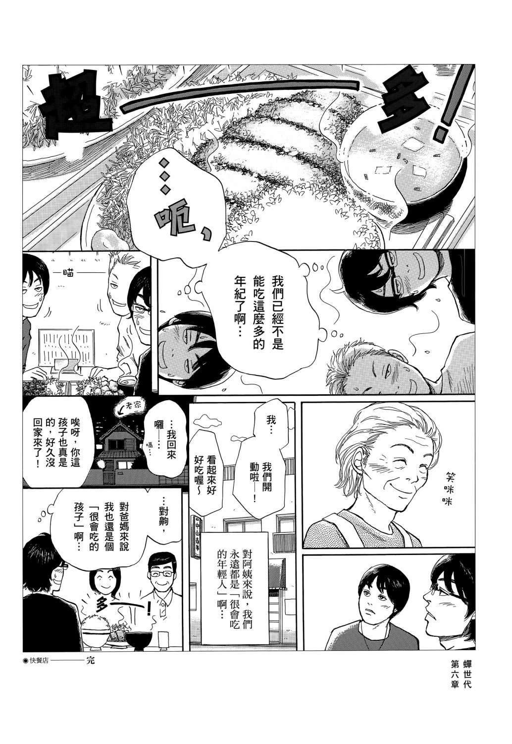 蝉世代全一话