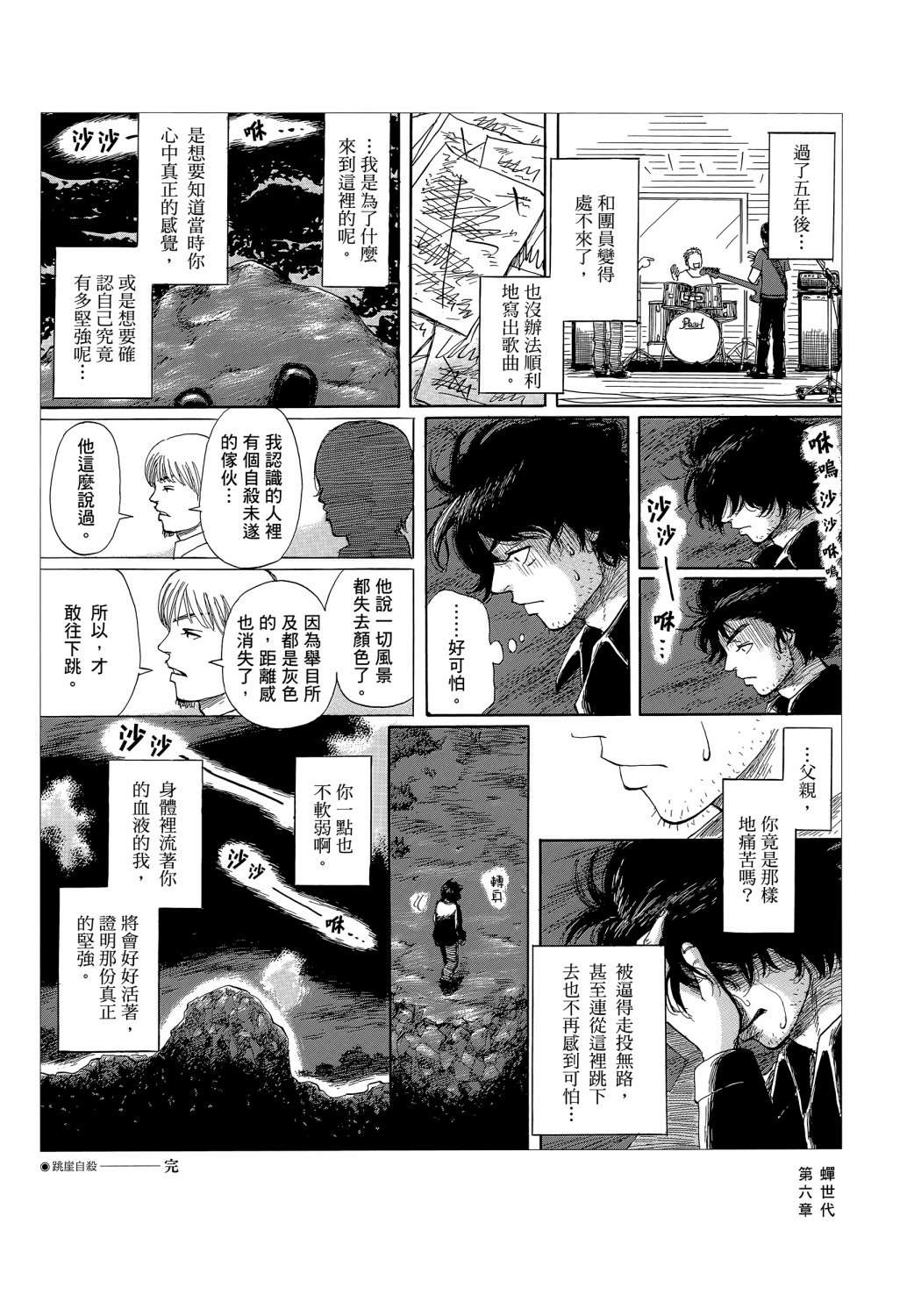 蝉世代全一话