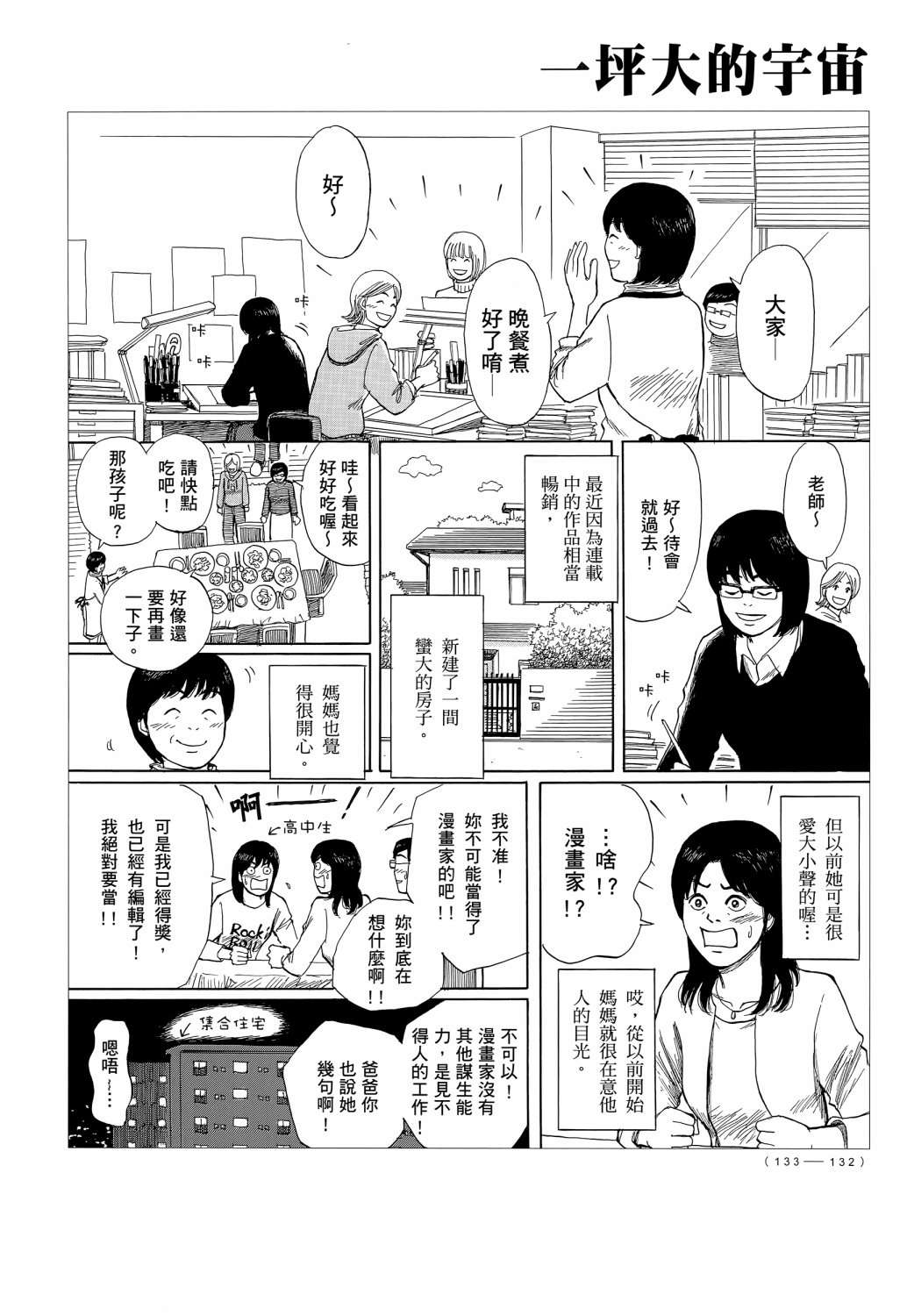蝉世代全一话