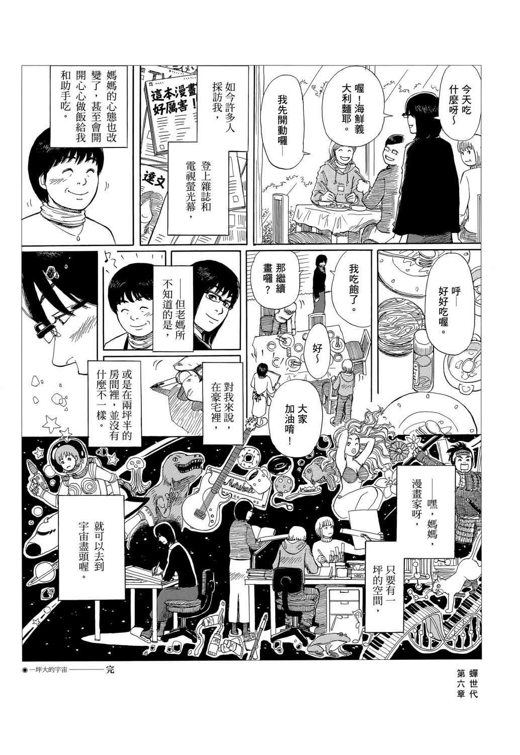 蝉世代全一话