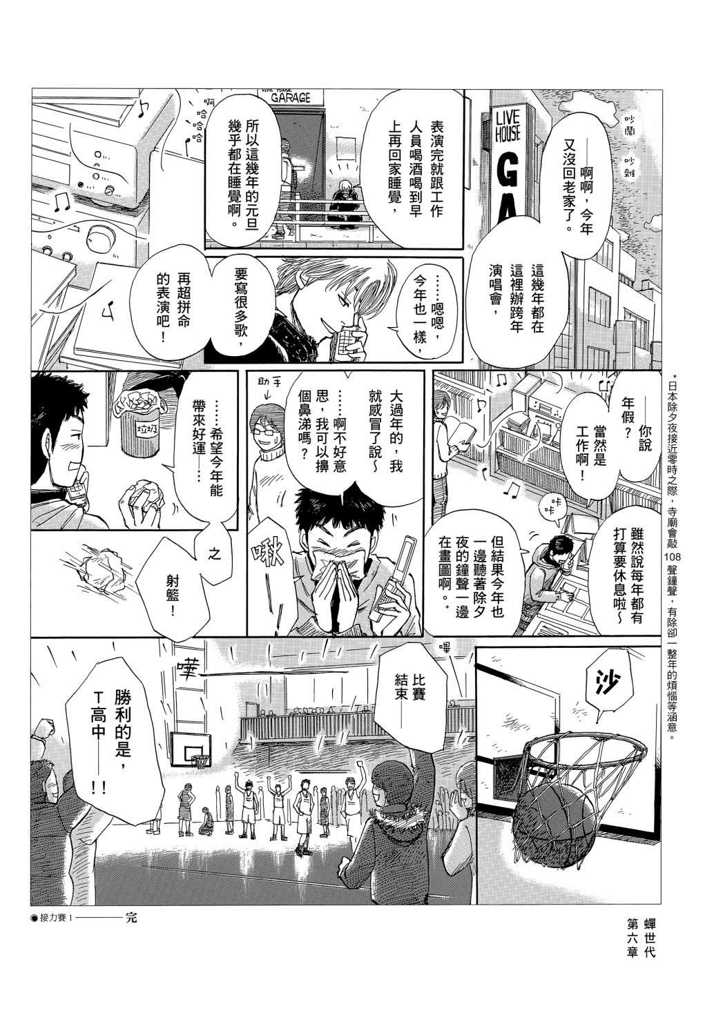 蝉世代全一话